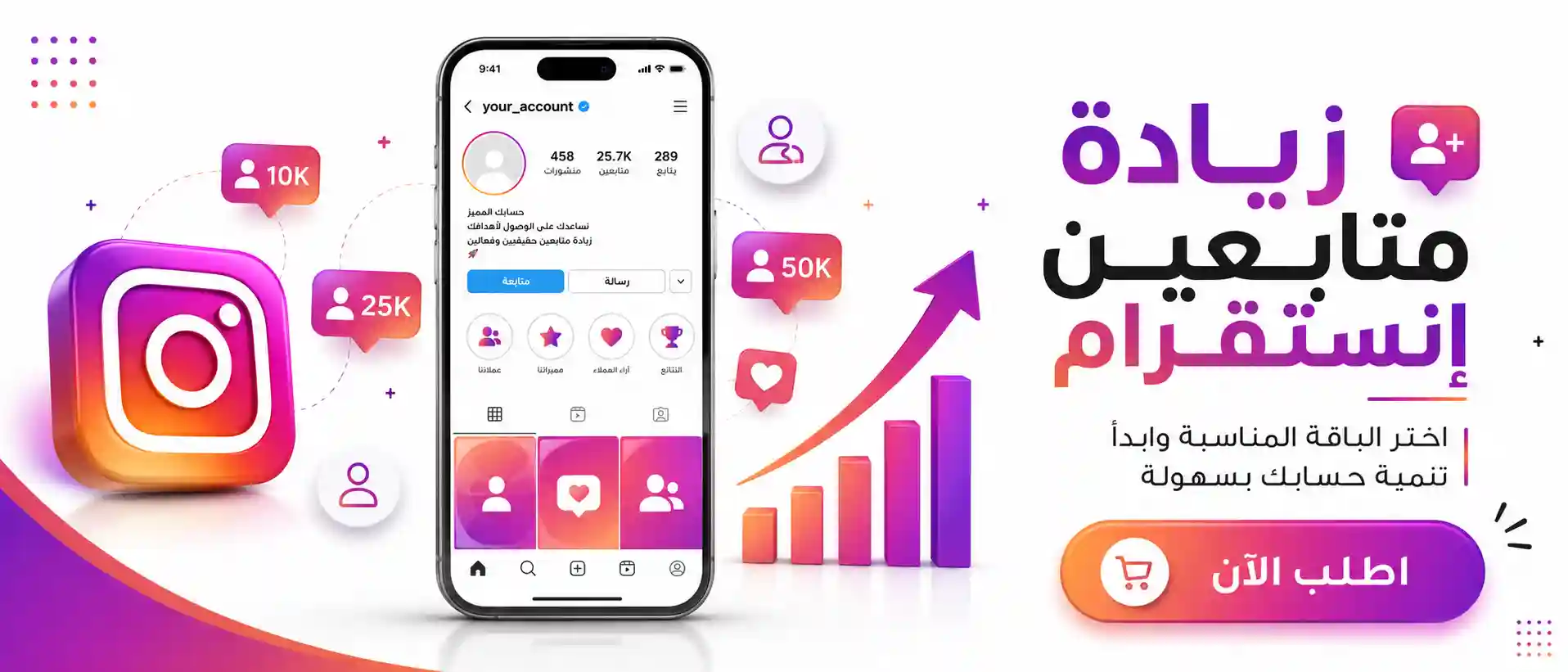 زيادة متابعين انستقرام - أفضل متجر لشراء فلورز