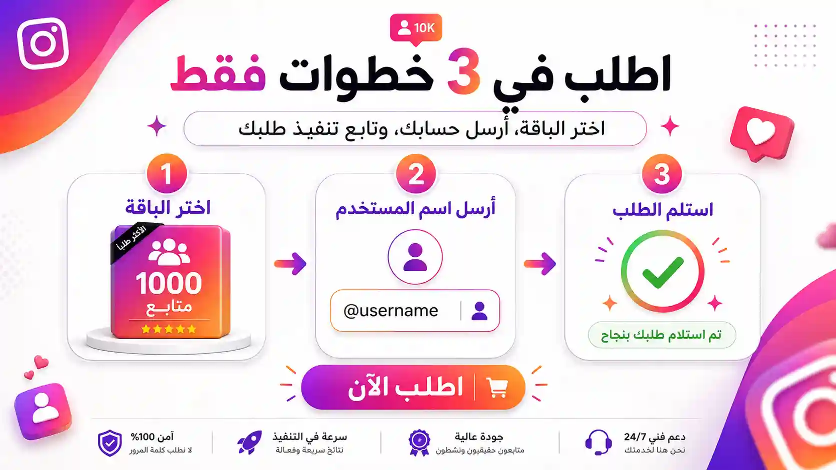 شراء وطلب زيادة متابعين انستقرام