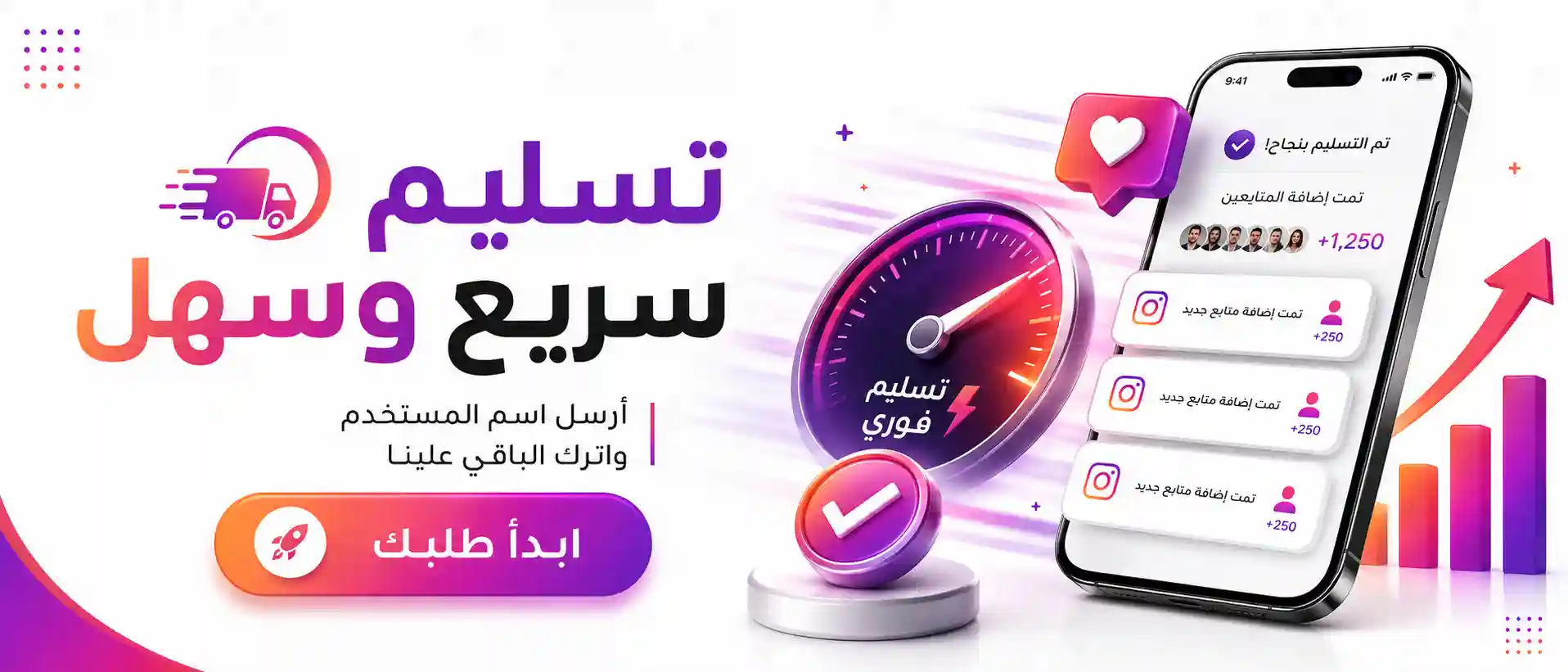 تسليم طلب زيادة متابعين انستقرام لحسابك